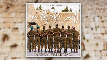 Thumbnail of Am Yisrael Chai - (עם ישראל חי (מחרוזת חיזוק - Feat. Benny Friedman (ביחד ננצח video mashup)