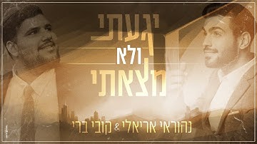 Thumbnail of נהוראי אריאלי & קובי ברי - יגעתי ולא מצאתי