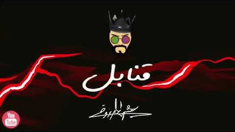 Thumbnail of اغنيه برسلك قنابل شوق😂