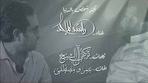 Thumbnail of راشد الماجد - اكثر شخص بالدنيا ( حصريا ) | 2018