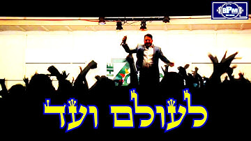 Thumbnail of גד ובני אלבז השם מלך - ג'ייס רמיקס BENNY & GAD ELBAZ - HASHEM MELECH 2018