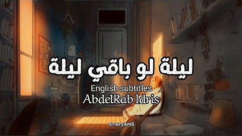 Thumbnail of Lela law baki Lela🎶 ليلة لو باقي ليلة | AbdelRab Idris عبد الرب إدريس | English translation 🎼