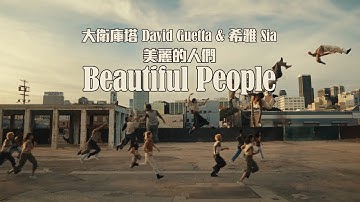 Thumbnail of 大衛庫塔 David Guetta & 希雅 Sia - Beautiful People 美麗的人們 (華納官方中字版)