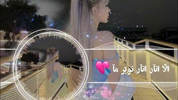 Thumbnail of #الا انار انار نوبر ما🫣♥️