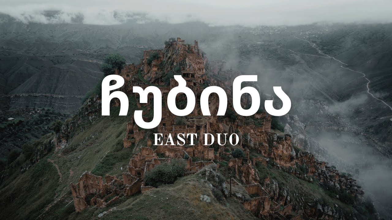 Thumbnail of East Duo - ჩუბინა (Chubina) - Chub1na.ge - (Slowed + Reverb)
