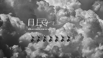 Thumbnail of 【MV】Creepy Nuts - 眠れ