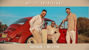Thumbnail of דולי ופן & עדן חסון - לאהוב אותך כל יום