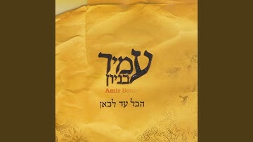 Thumbnail of Hakol Ad Lekan