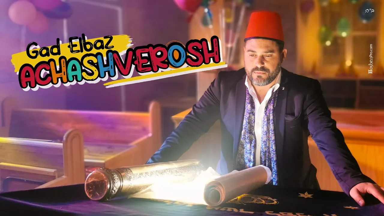 גד אלבז בקליפ פורים - אחשוורוש Gad Elbaz - Achashverosh