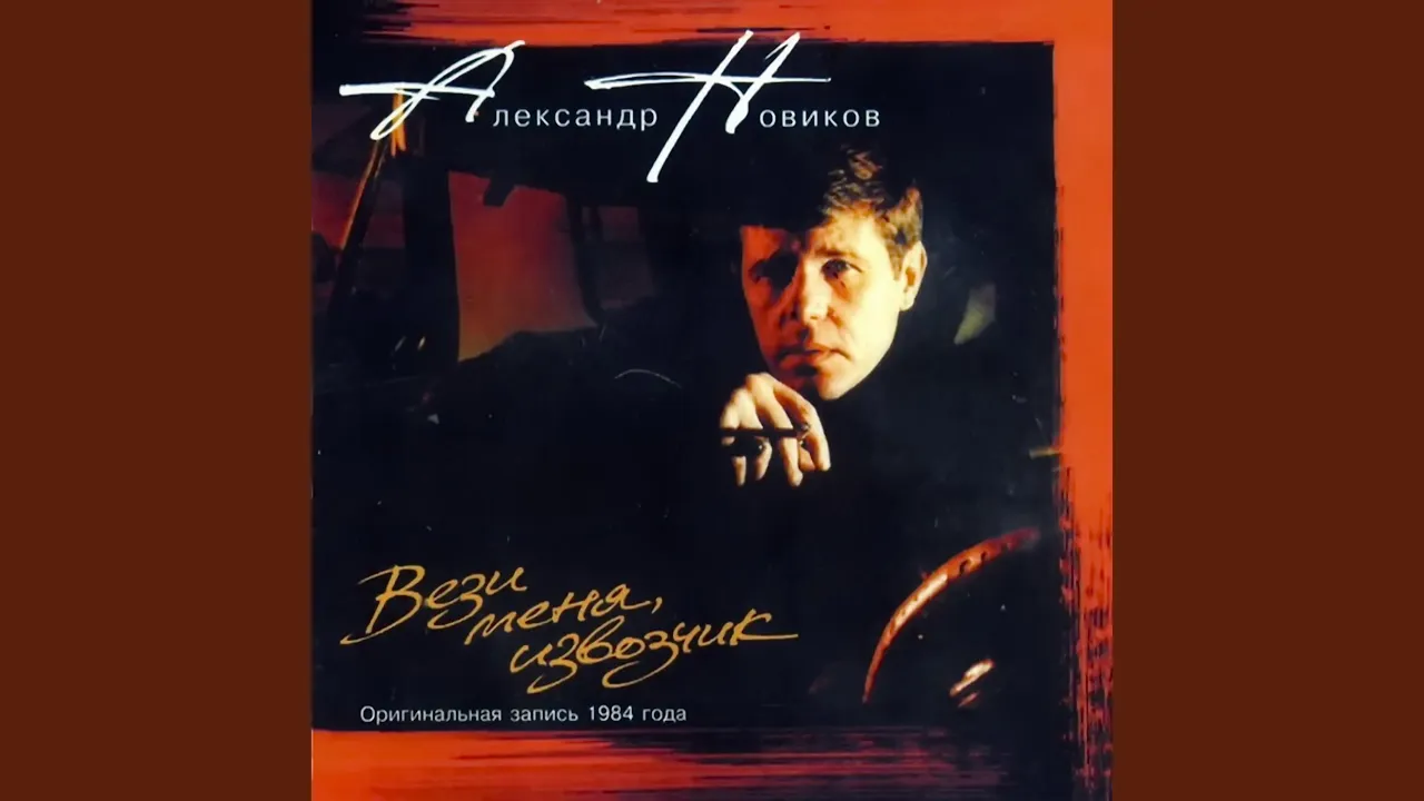 Помнишь, девочка?..